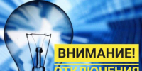 В Рубцовске на ряде улиц будет отключена электроэнергия - Rubtsovsk.Info