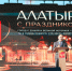 ae96cadc84bc405387cd69d1b892d41a - Знамя Труда