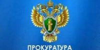 Иинформация о работе прокуратуры района. - Бабушкинский муниципальный округ
