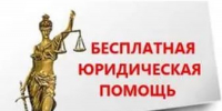 Единый день оказания бесплатной юридической помощи гражданам - Быково-медиа