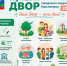 Сбор заявок на конкурс «Лучший двор — 2026» продолжается! - Городской округ Красногорск