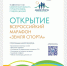 В Смоленской области пройдет региональный этап Всероссийского марафона «Земля спорта» - Город Смоленск
