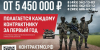 Информация для тех, кто готов служить по контракту и воспользоваться всеми положенными льготами - Городской округ Красногорск