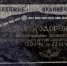 Памятная доска железнодорожникам - Городской музей