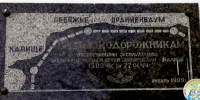 Памятная доска железнодорожникам - Городской музей