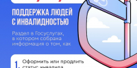 На портале Госуслуг теперь можно найти всю необходимую информацию и услуги, которые помогут людям с инвалидностью в решении их повседневных задач - Комплексный центр социального обслуживания населения