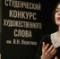 Стартовал прием заявок на Международный студенческий конкурс чтецов имени Яхонтова - Вадский муниципальный округ