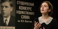 Стартовал прием заявок на Международный студенческий конкурс чтецов имени Яхонтова - Вадский муниципальный округ