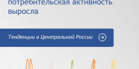 Потребительская активность в ЦФО выросла. - Думиничский район