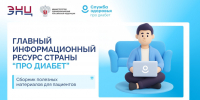 . - Городская больница №2