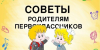 Советы по подготовке ребенка к школе - Бердюжье Медиа