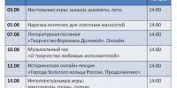 Программа центра общения старшего поколения на август - Городской округ Шуя