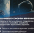 Памятки, направленные на противодействие вербовочным устремлениям - Бековский район
