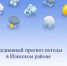 Прогноз погоды на 3 августа 2026 - Илекский район