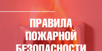 Соблюдение правил пожарной безопасности в быту уменьшает риски возникновения пожара - Город Владимир