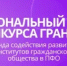 Региональный этап Саратовской области Конкурса грантов. - Пугачёвский район