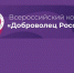 Вы этого ждали! Стартовал приём заявок на нагрудный знак «Доброволец России» - Город Галич