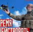Будущее начинается с вас - Администрация г. Геленджика