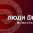Стартовал прием заявок на Всероссийский конкурс для предпринимателей «Люди дела» - Мелеузовский район