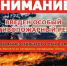 Внимание, Саратовцы: в регионе введен особый противопожарный режим!. - Новоузенский район