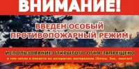 Внимание, Саратовцы: в регионе введен особый противопожарный режим!. - Новоузенский район