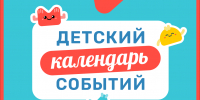 Мероприятия города на этой неделе - Детская библиотека
