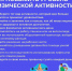 Рекомендации по физической активности в повседневной жизни - Никольский район