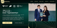 Жителей Поморья приглашают стать соискателями профориентационной премии «Россия – мои горизонты» - Пресс-центр Правительства