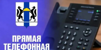 Прямая телефонная линия - Город Чулым