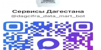 Сервисы Дагестана - Дахадаевский район