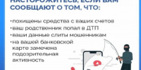 Памятка: Признаки мошенника! - Министерство природных ресурсов и экологии
