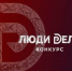 «Деловая Россия» принимает заявки на всероссийский конкурс «Люди дела-2026» - Министерство экономического развития