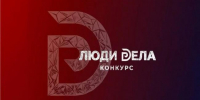 «Деловая Россия» принимает заявки на всероссийский конкурс «Люди дела-2026» - Министерство экономического развития