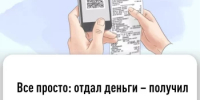 Все просто: отдал деньги – получил чек. - Администрация Белорецкого района
