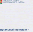Социальный контракт: Шанс изменить жизнь!  - Морозовский район