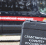 СК проводит проверку после хлопка газа в частном доме в КЧР - Телеканал СвоёТВ