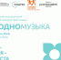 Стартует приём заявок на музыкальный конкурс #ЗАОДНОМУЗЫКА. - Администрация