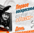 К Дню железнодорожника - Сеченовский муниципальный округ