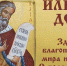 Ильин день - Сеченовский муниципальный округ
