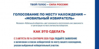 Мобильный избиратель - Газета Огни Сибири
