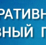 Оперативный ежедневный прогноз чрезвычайных ситуаций  на территории Новосибирской области на 03.08.2026 г. - Купинский район