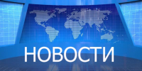 В Бурятии Центр ядерной медицины начал выпуск инновационного препарата для ранней диагностики рака головного мозга - ТФОМС
