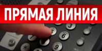 6 августа 2026 в общественной приемной Губернатора области проводится "прямая телефонная линия" - Убинский район