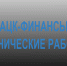 Обновление подсистемы «АЦК-Финансы»  ИС УБП - Комитет финансов