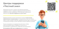 Оператор системы маркировки «Честный знак» официально запустил сеть Центров поддержки по всей стране - Салаватский район
