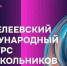 Юных жителей Архангельской области приглашают к участию в Менделеевском конкурсе научно-исследовательских работ - Газета Вельские вести