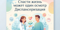 Спасти жизнь может один осмотр - Народное слово