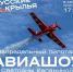 XII фестиваль скоростей «Русские крылья» пройдет в Чкаловске 8 августа - Вадский муниципальный округ