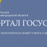 Проверьте задолженность через Госуслуги - УФССП
