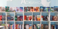 Пополнился книжный фонд. - Аскинский район